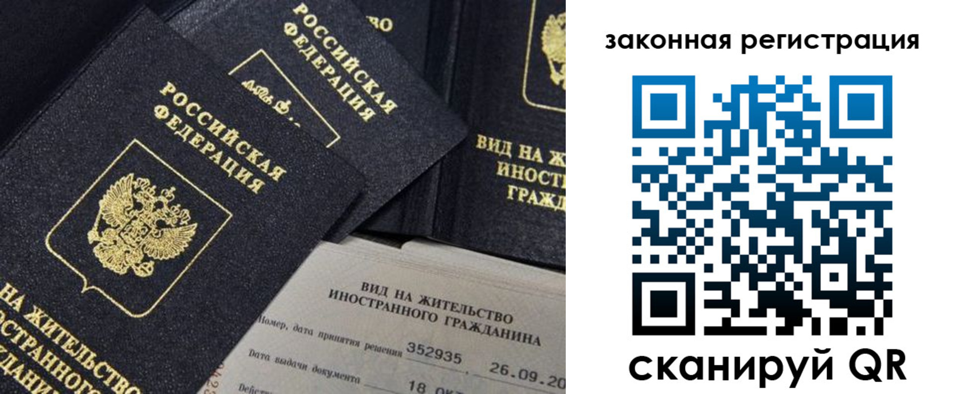 миграционный учет в Аше